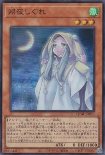 遊戯王 - 沙夜しぐれ　プリズマ　PSA10 遊戯王 PSA10鑑定済〕[新]朔夜しぐれ(月右下)【プリズマティック