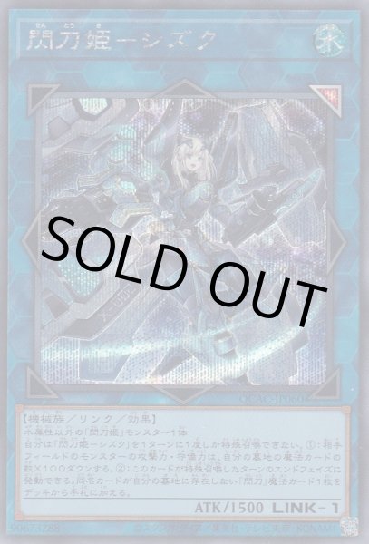 画像1: 閃刀姫－シズク（せんとうき） (1)