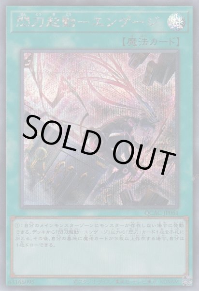 画像1: 閃刀起動－エンゲージ（せんとうきどう 新規イラスト） (1)