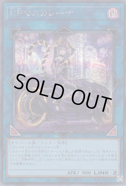 画像1: I:Pマスカレーナ(アイピー 新規イラスト) (1)