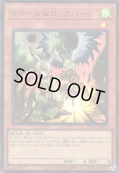 画像1: ドロール&ロックバード (1)
