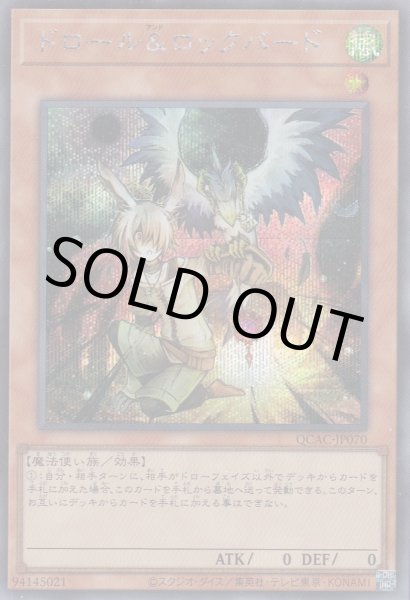 画像1: ドロール&ロックバード (1)