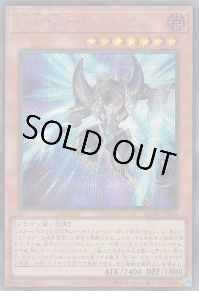 画像1: 幻創龍ファンタズメイ（新規イラスト） (1)