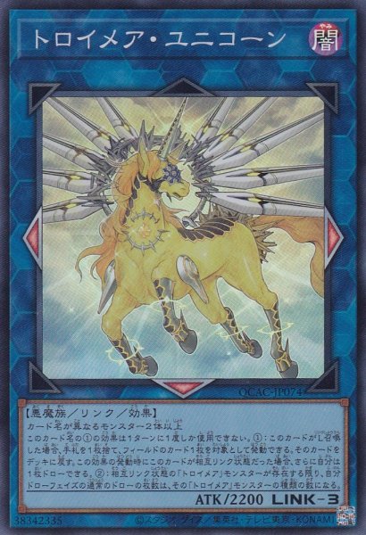 画像1: トロイメア・ユニコーン (1)