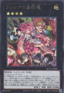 フレシアの蟲惑魔(ロゴ)【ウルトラ】{TDS2-JP039}《エクシーズ》
