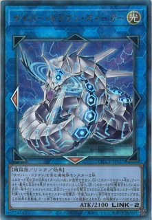 鎧皇竜-サイバー・ダーク・エンド・ドラゴン(がいこうりゅう 鎧皇竜-サイバー・ダーク・エンド・ドラゴン(がいこうりゅう