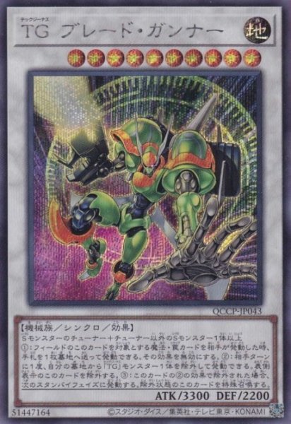 画像1: TG ブレード・ガンナー(テックジーナス) (1)