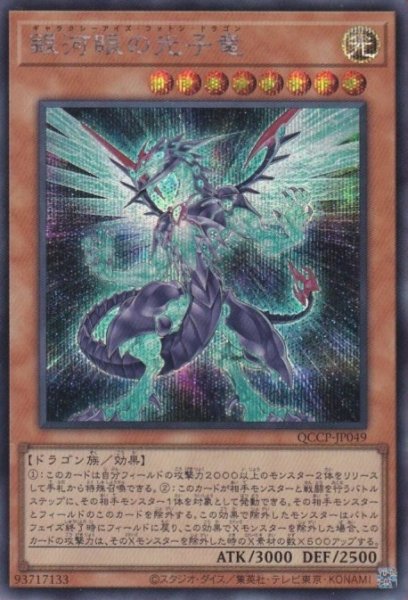 画像1: 銀河眼の光子竜(ギャラクシーアイズ) (1)