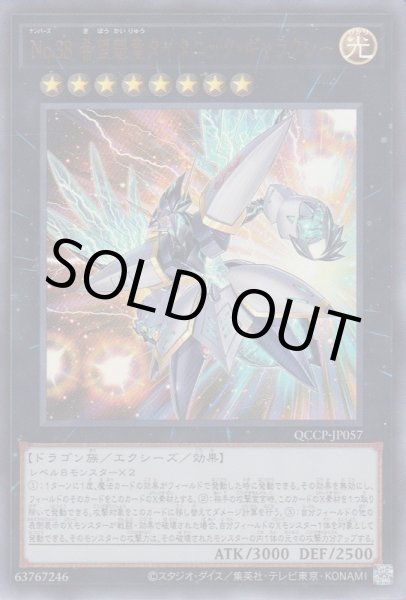 画像1: No.38 希望魁竜タイタニック・ギャラクシー（ナンバーズ） (1)