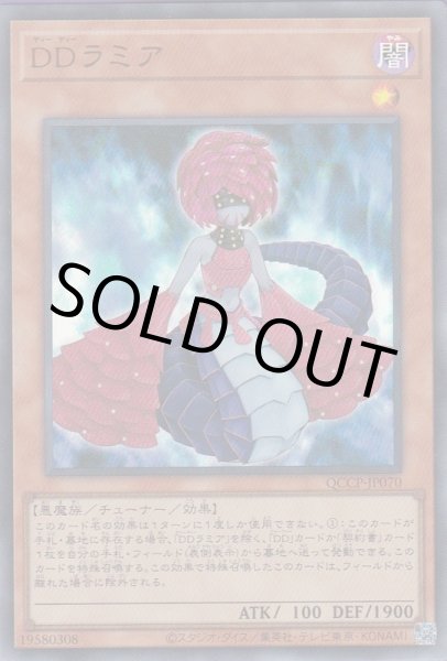 画像1: DDラミア(ディーディー) (1)