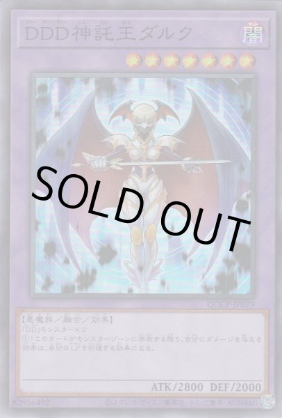 画像1: DDD神託王ダルク(ディーディーディー) (1)
