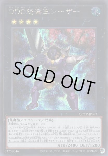 画像1: DDD怒濤王シーザー(どとうおう) (1)