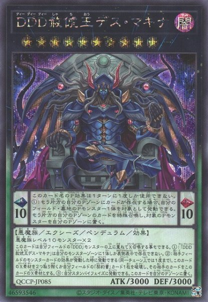 画像1: DDD赦俿王デス・マキナ（ディーディーディー） (1)