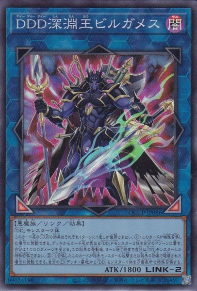 画像1: DDD深淵王ビルガメス(ディーディーディー) (1)