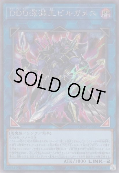 画像1: DDD深淵王ビルガメス(ディーディーディー) (1)