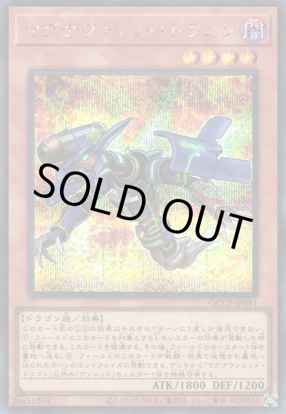 画像1: マグナヴァレット・ドラゴン (1)