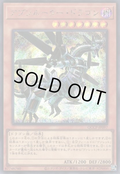 画像1: アブソルーター・ドラゴン (1)