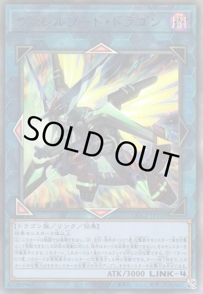 画像1: ヴァレルソード・ドラゴン (1)