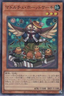 マドルチェ・エンジェリー - 遊戯王専門：通販サイト ◇ティム