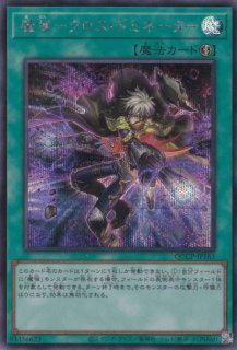 魔弾－クロス・ドミネーター - 遊戯王専門：通販サイト ◇ティム