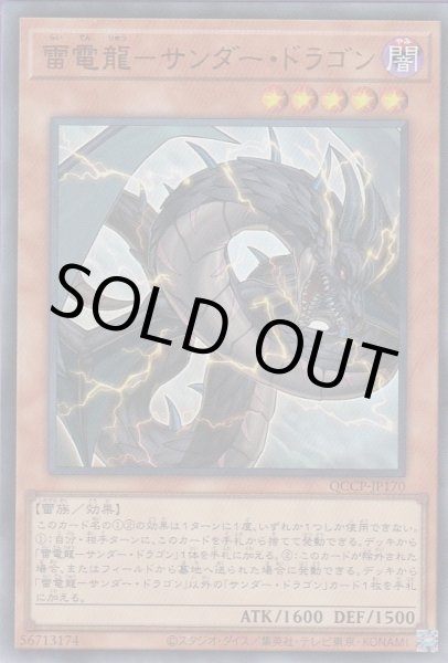 画像1: 雷電龍－サンダー・ドラゴン (1)