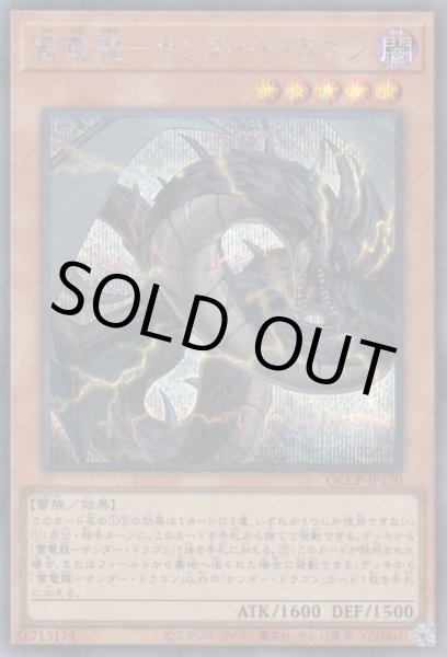 画像1: 雷電龍-サンダー・ドラゴン (1)