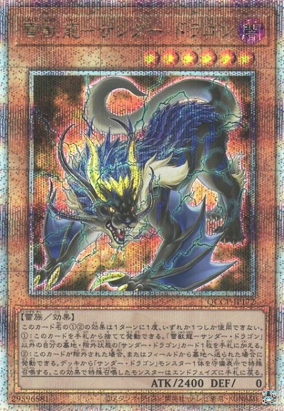 画像1: 雷獣龍－サンダー・ドラゴン (1)