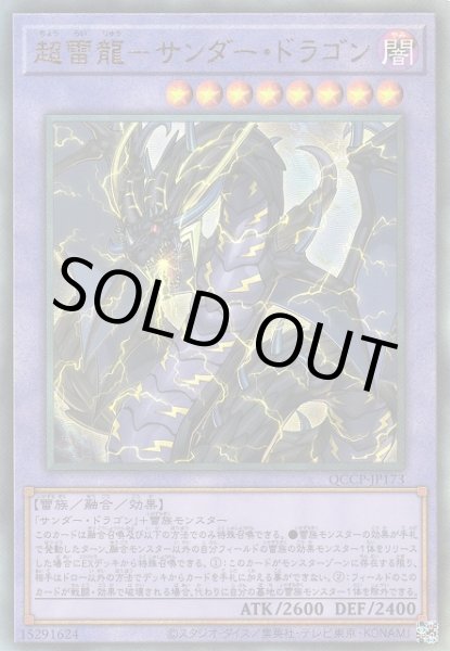 画像1: 超雷龍-サンダー・ドラゴン (1)