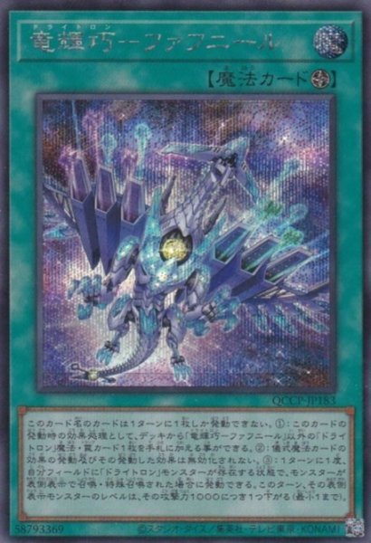 画像1: 竜輝巧－ファフニール（ドライトロン） (1)