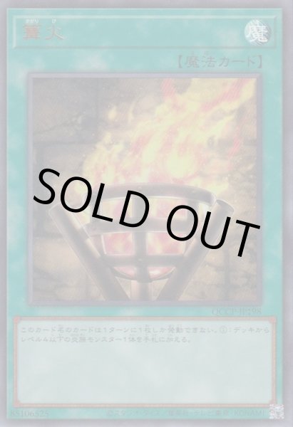 画像1: 篝火(かがりび) (1)