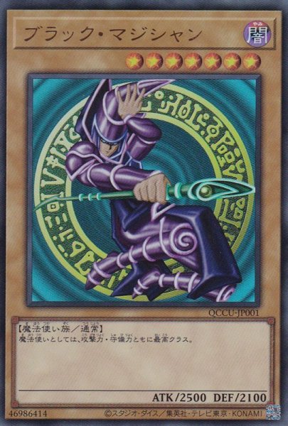 画像1: ブラック・マジシャン (1)