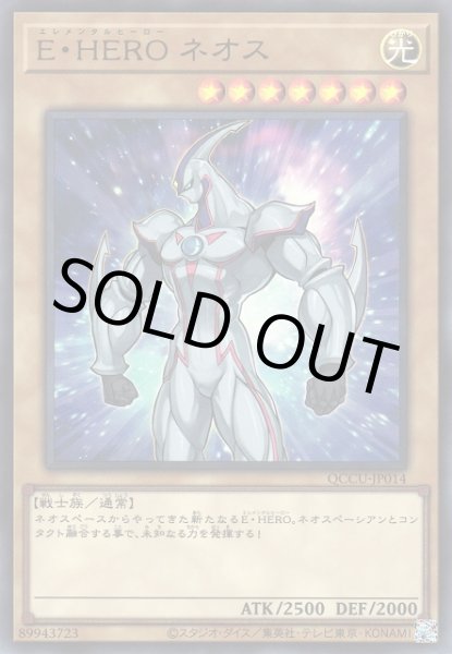 画像1: E・HERO  ネオス（エレメンタルヒーロー） (1)