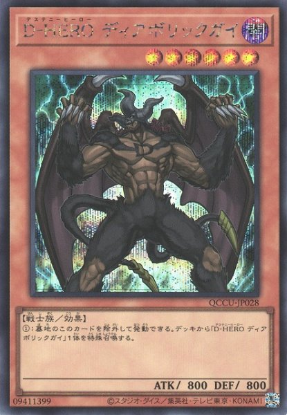 画像1: D-HERO  ディアボリックガイ（デステニーヒーロー） (1)