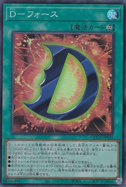 画像1: D-フォース (1)