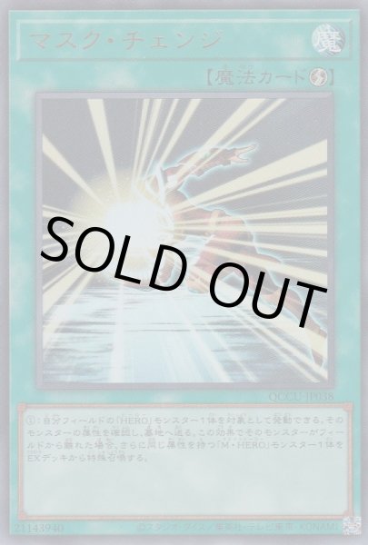 画像1: マスク・チェンジ (1)