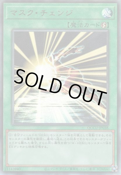 画像1: マスク・チェンジ (1)