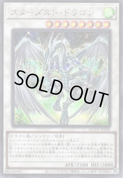 画像1: スターダスト・ドラゴン (1)