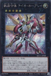 竜装合体 ドラゴニック・ホープレイ - 遊戯王専門：通販サイト