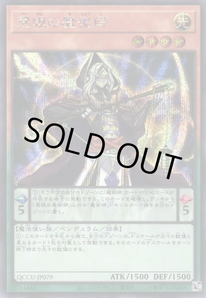 画像1: 慧眼の魔術師 (1)