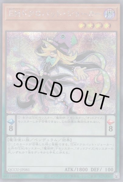 画像1: EM ドクロバット・ジョーカー（エンタメイト） (1)