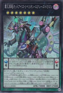 深淵の獣ルベリオン（ザ・ビーステッド） - 遊戯王専門：通販