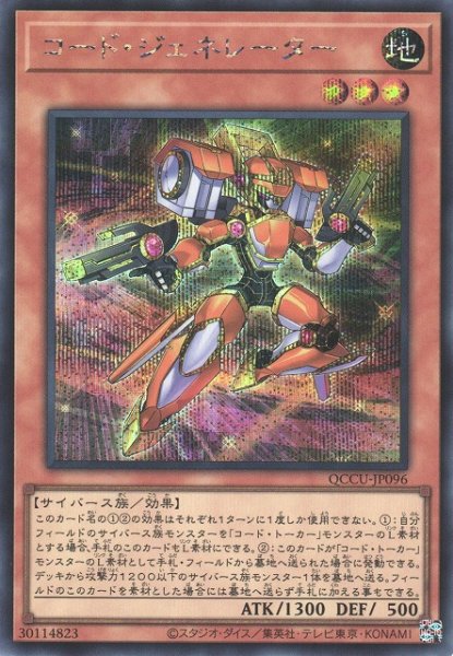 画像1: コード・ジェネレーター (1)