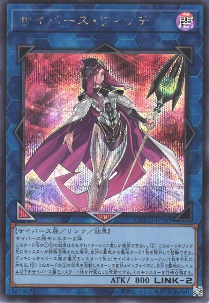 画像1: サイバース・ウィッチ (1)