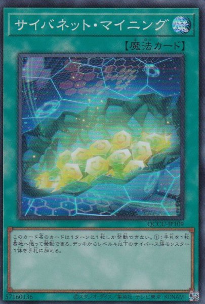 画像1: サイバネット・マイニング (1)