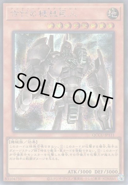 画像1: 古代の機械巨人（アンティーク・ギアゴーレム） (1)