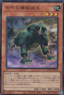 古代の機械巨竜(アンティーク・ギアガジェルドラゴン)【傷あり
