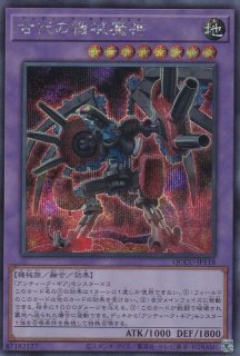 古代の機械巨竜(アンティーク・ギアガジェルドラゴン)【傷あり
