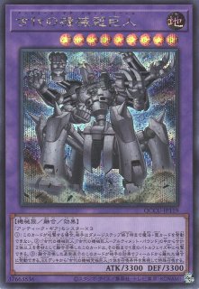 古代の機械究極巨人（アンティーク・ギア・アルティメット