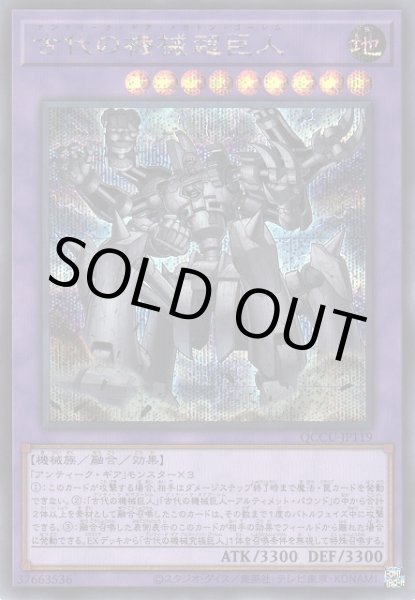 画像1: 古代の機械超巨人（アンティーク・ギア・メガトン・ゴーレム） (1)