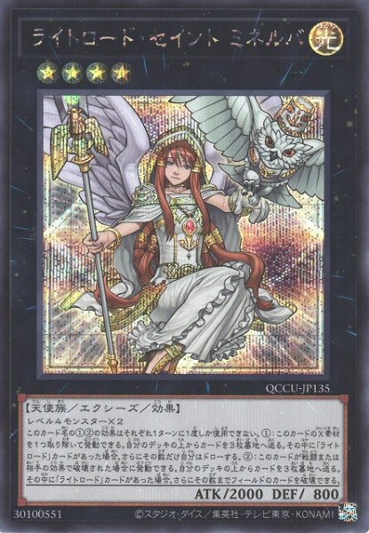 画像1: ライトロード・セイント ミネルバ (1)